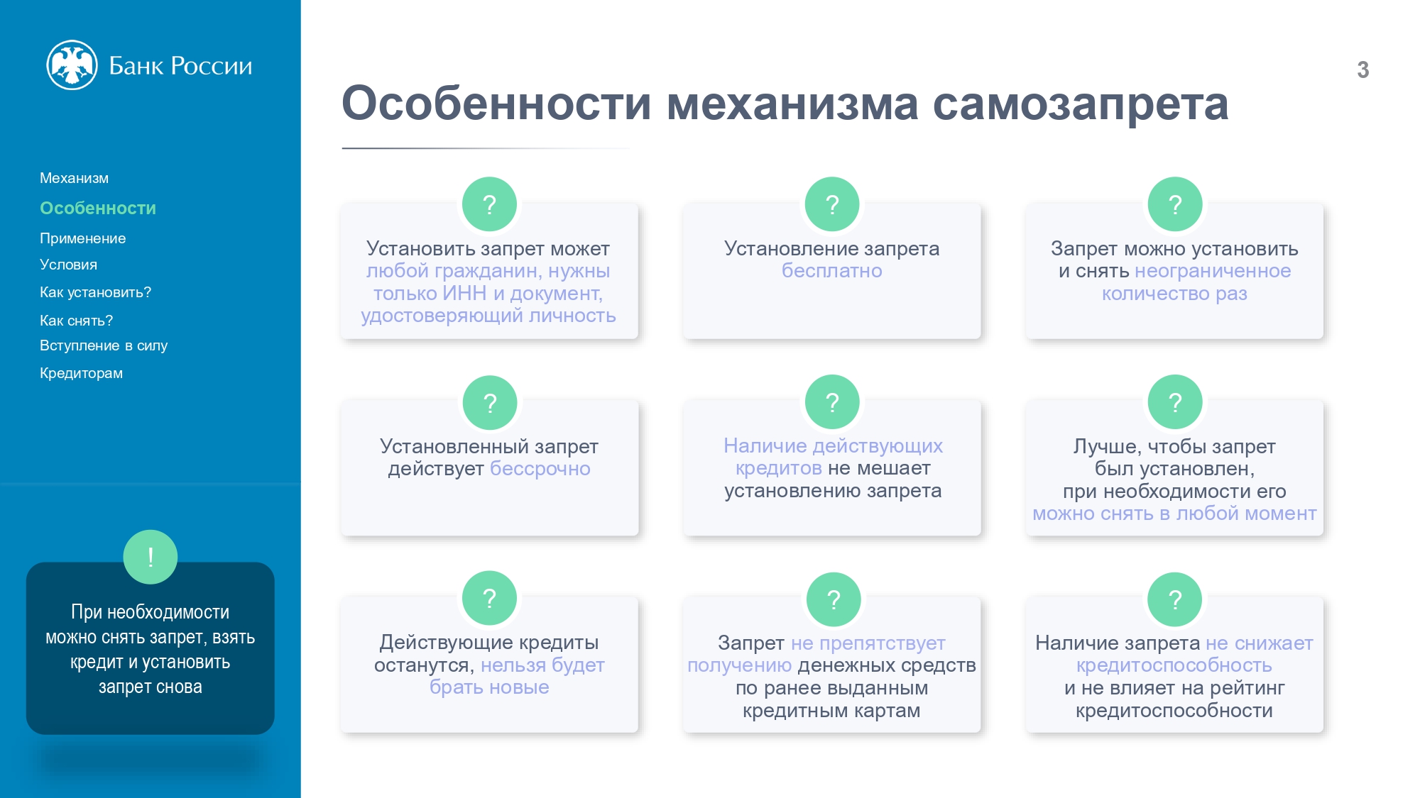 презентация самозапрет_page-0003.jpg